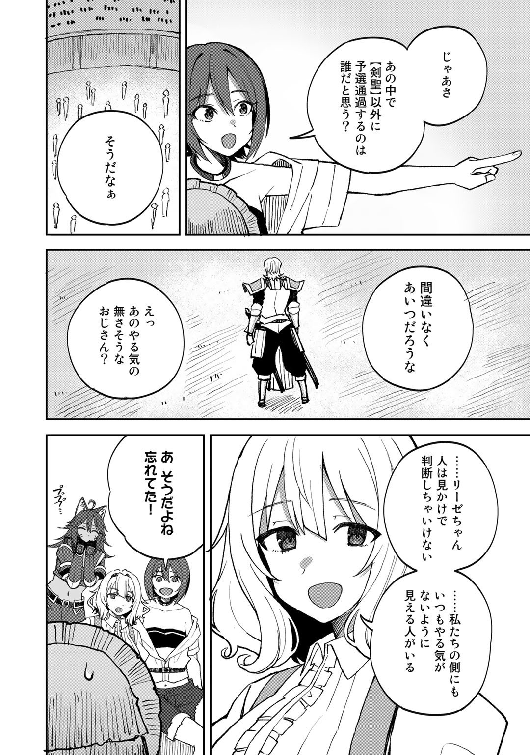 奴隷商人しか選択肢がないですよ?～ハーレム?なにそれおいしいの?～ - 第38話 - Page 8