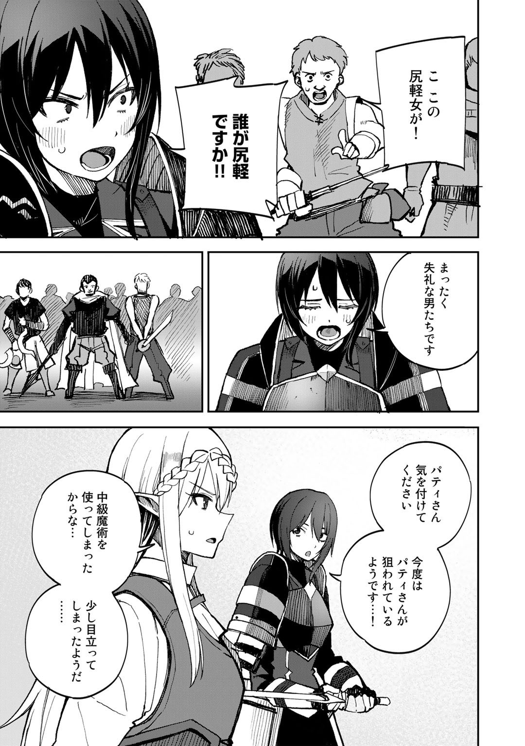 奴隷商人しか選択肢がないですよ?～ハーレム?なにそれおいしいの?～ - 第37話 - Page 3