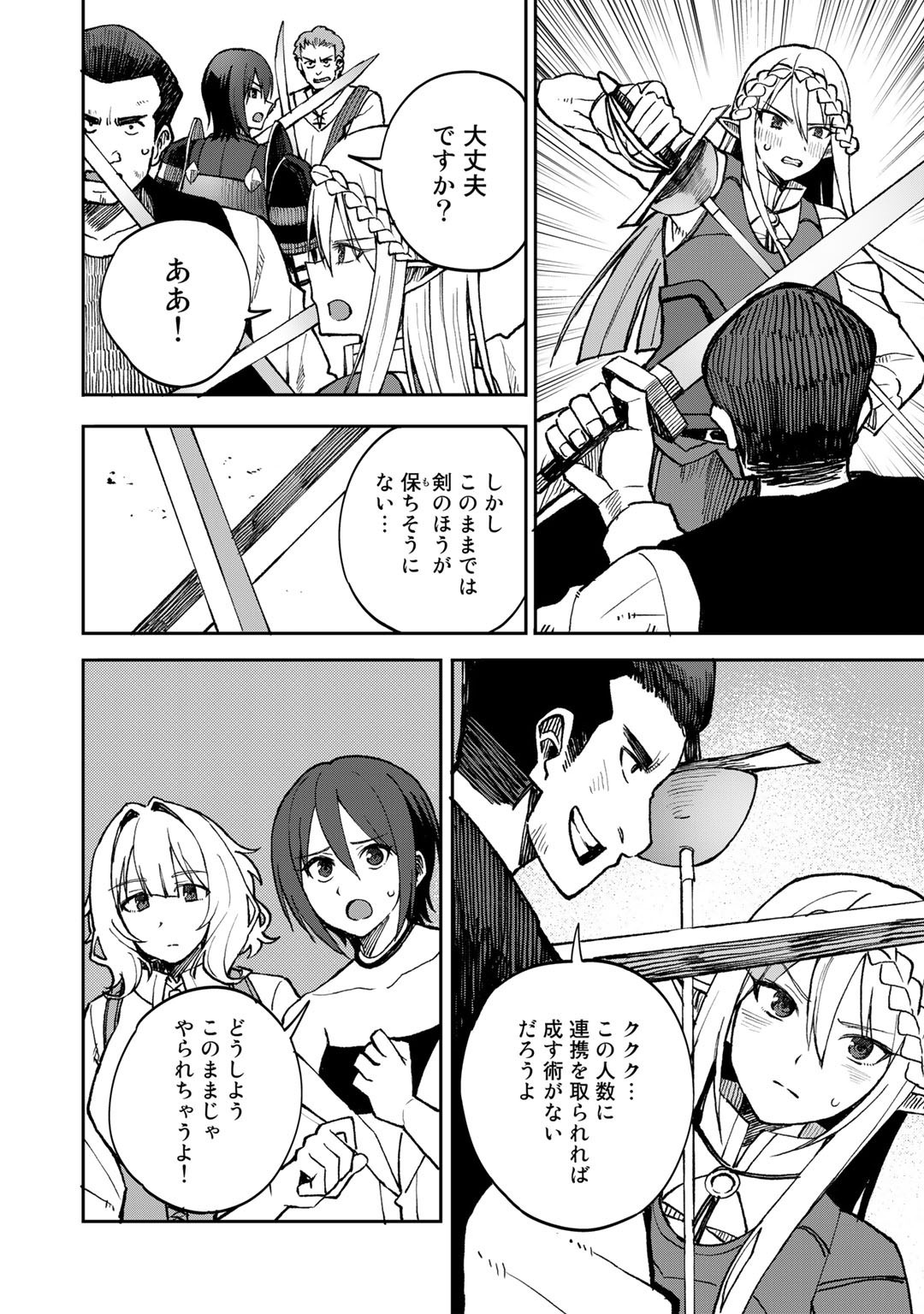 奴隷商人しか選択肢がないですよ?～ハーレム?なにそれおいしいの?～ - 第37話 - Page 6