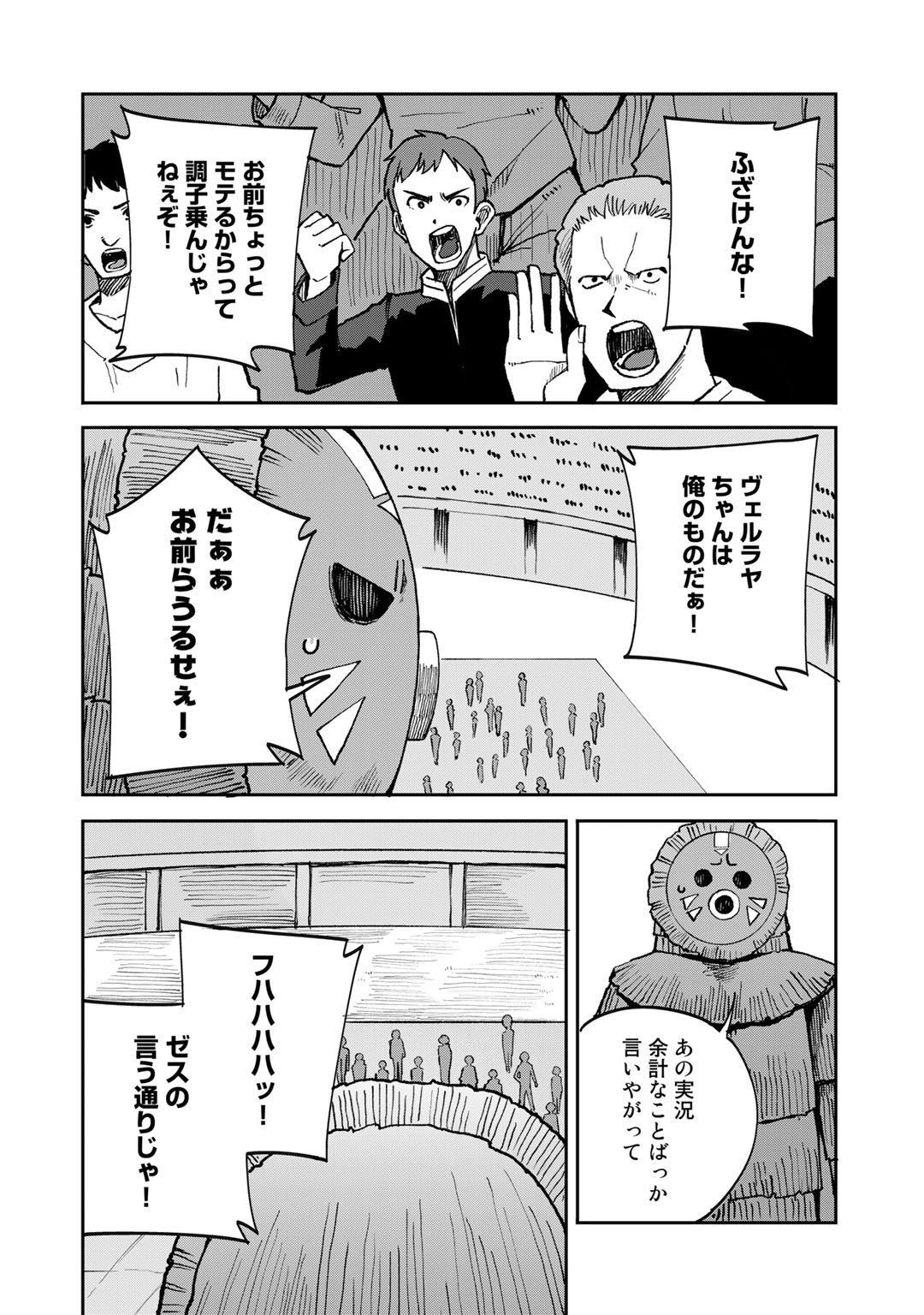 奴隷商人しか選択肢がないですよ?～ハーレム?なにそれおいしいの?～ - 第37話 - Page 10