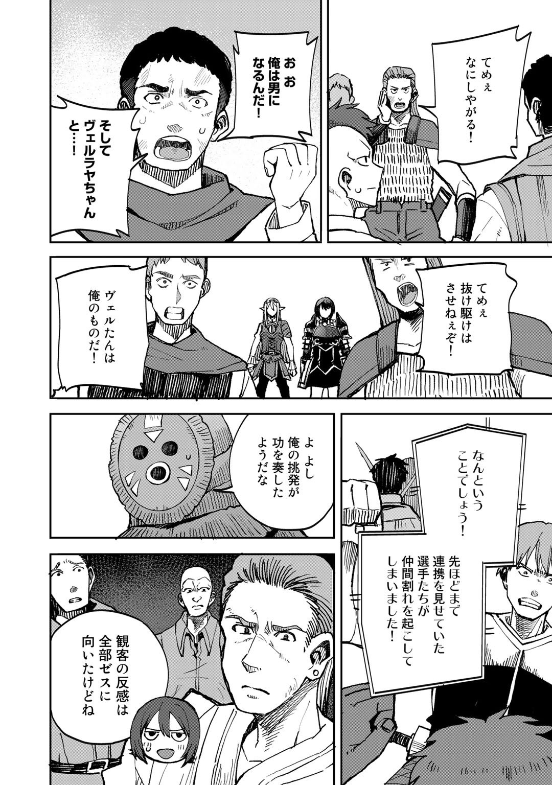 奴隷商人しか選択肢がないですよ?～ハーレム?なにそれおいしいの?～ - 第37話 - Page 12