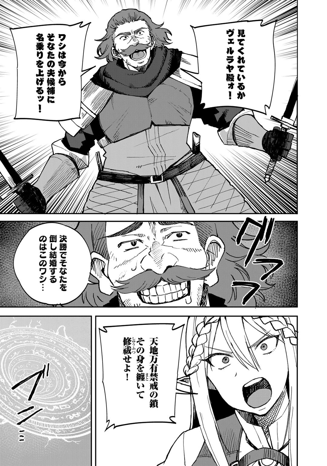 奴隷商人しか選択肢がないですよ?～ハーレム?なにそれおいしいの?～ - 第37話 - Page 15