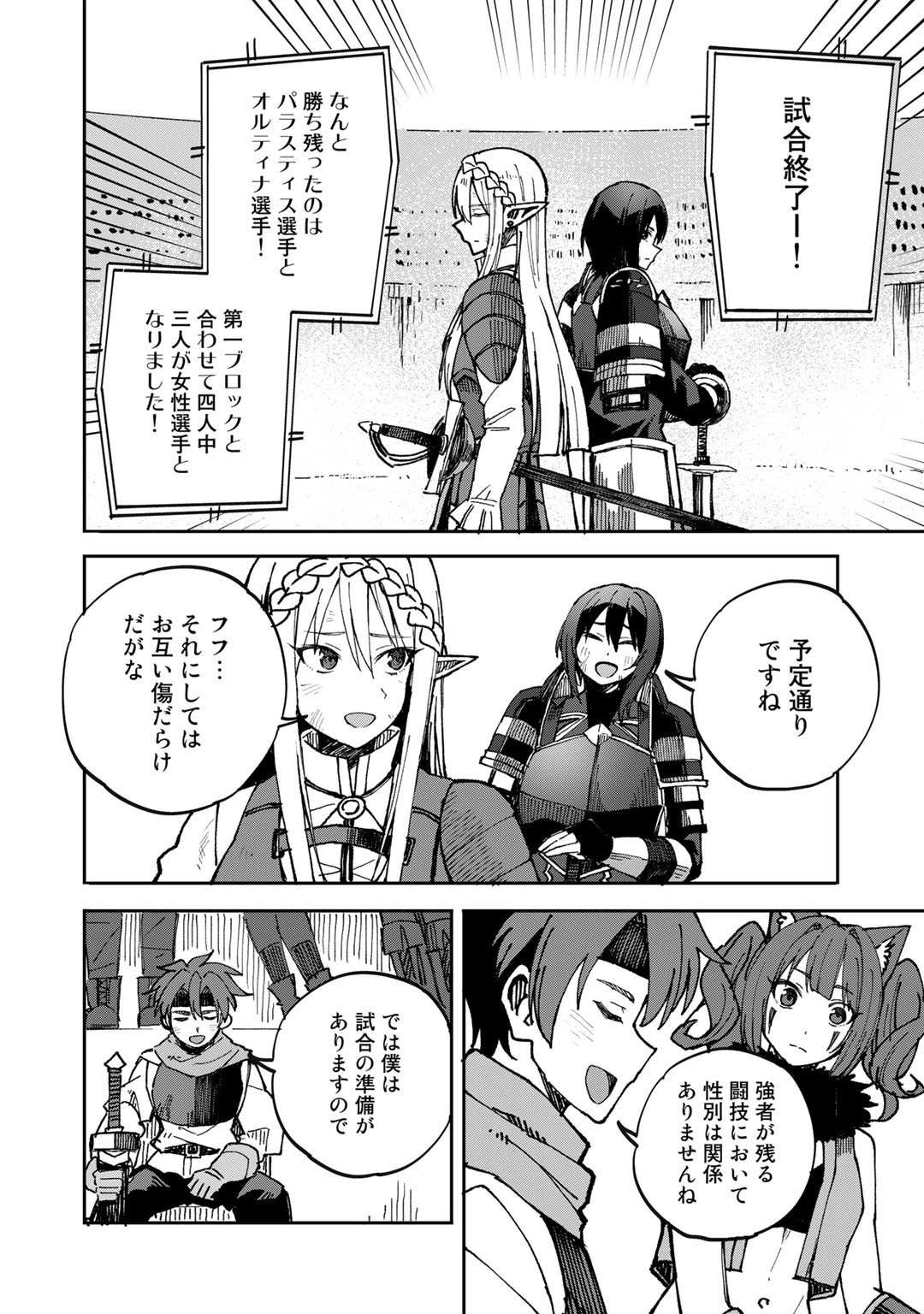 奴隷商人しか選択肢がないですよ?～ハーレム?なにそれおいしいの?～ - 第37話 - Page 18