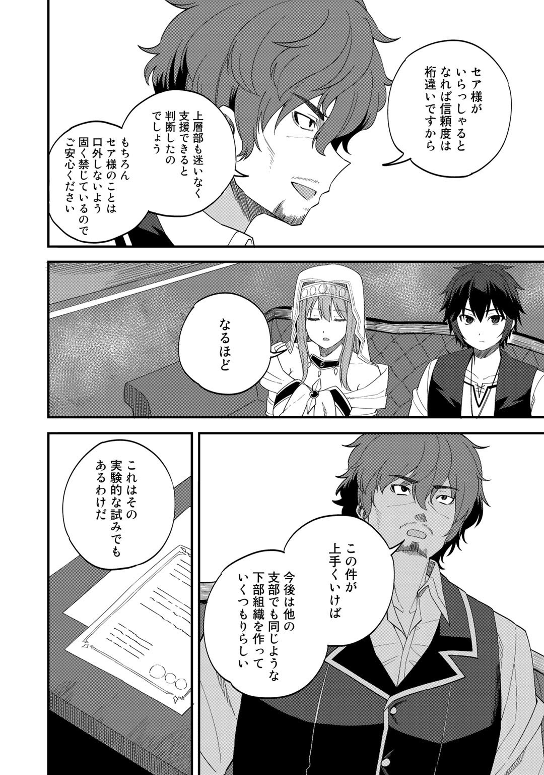 奴隷商人しか選択肢がないですよ?～ハーレム?なにそれおいしいの?～ - 第31話 - Page 4