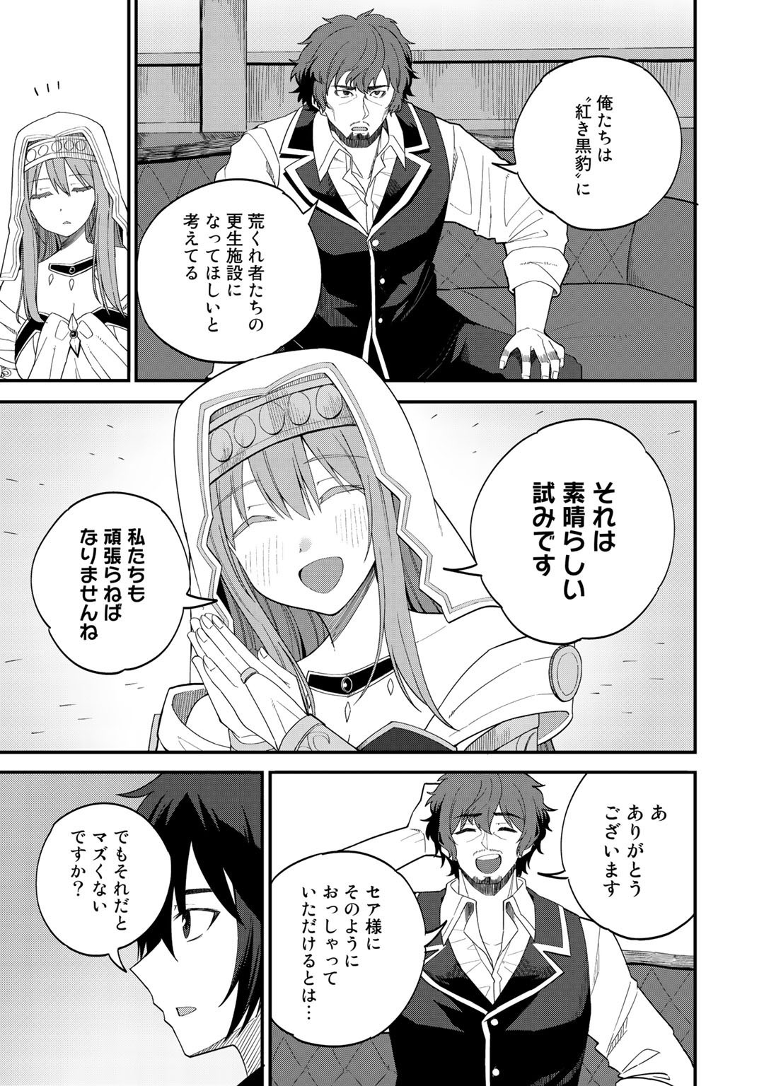 奴隷商人しか選択肢がないですよ?～ハーレム?なにそれおいしいの?～ - 第31話 - Page 5