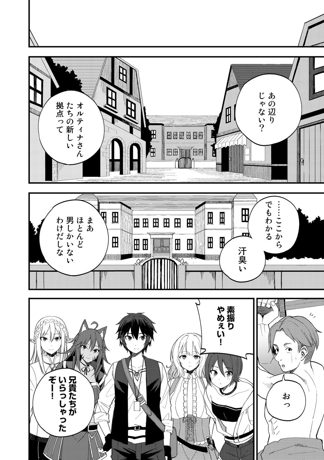 奴隷商人しか選択肢がないですよ?～ハーレム?なにそれおいしいの?～ - 第31話 - Page 16