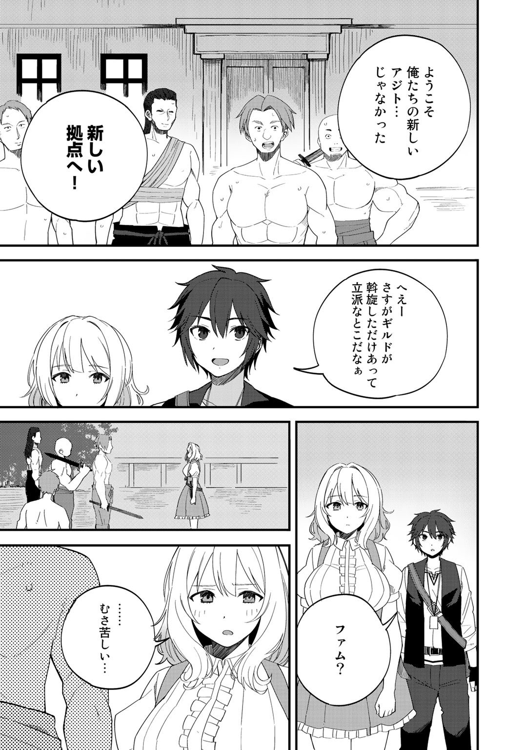 奴隷商人しか選択肢がないですよ?～ハーレム?なにそれおいしいの?～ - 第31話 - Page 17