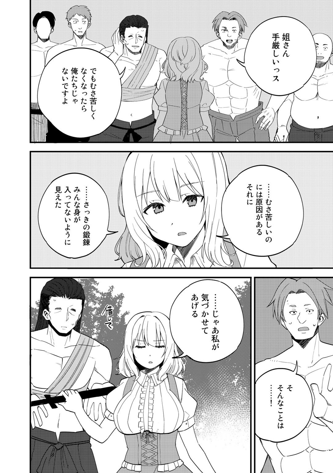 奴隷商人しか選択肢がないですよ?～ハーレム?なにそれおいしいの?～ - 第31話 - Page 18