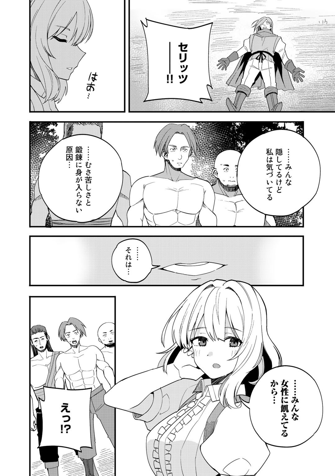 奴隷商人しか選択肢がないですよ?～ハーレム?なにそれおいしいの?～ - 第31話 - Page 22