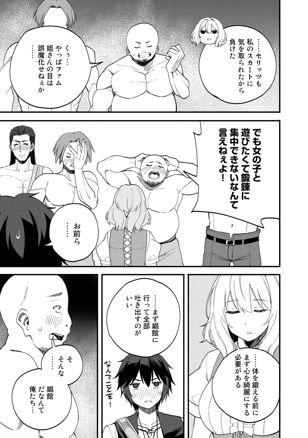 奴隷商人しか選択肢がないですよ?～ハーレム?なにそれおいしいの?～ - 第31話 - Page 23