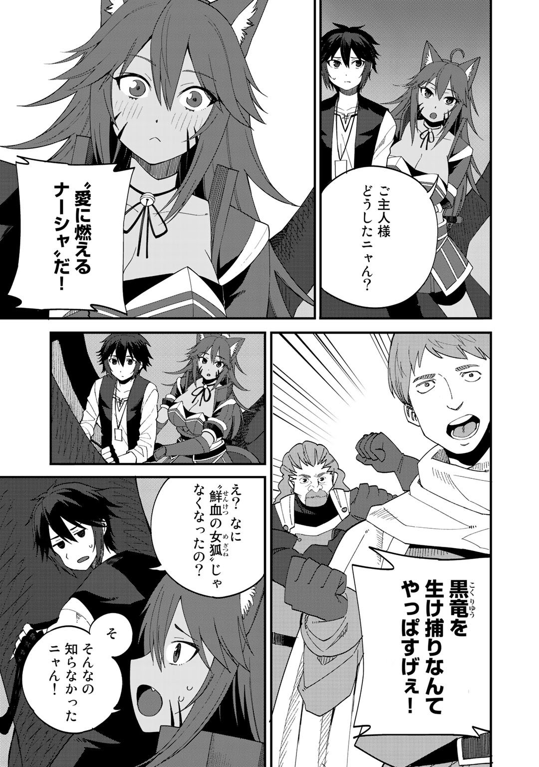 奴隷商人しか選択肢がないですよ?～ハーレム?なにそれおいしいの?～ - 第30話 - Page 3