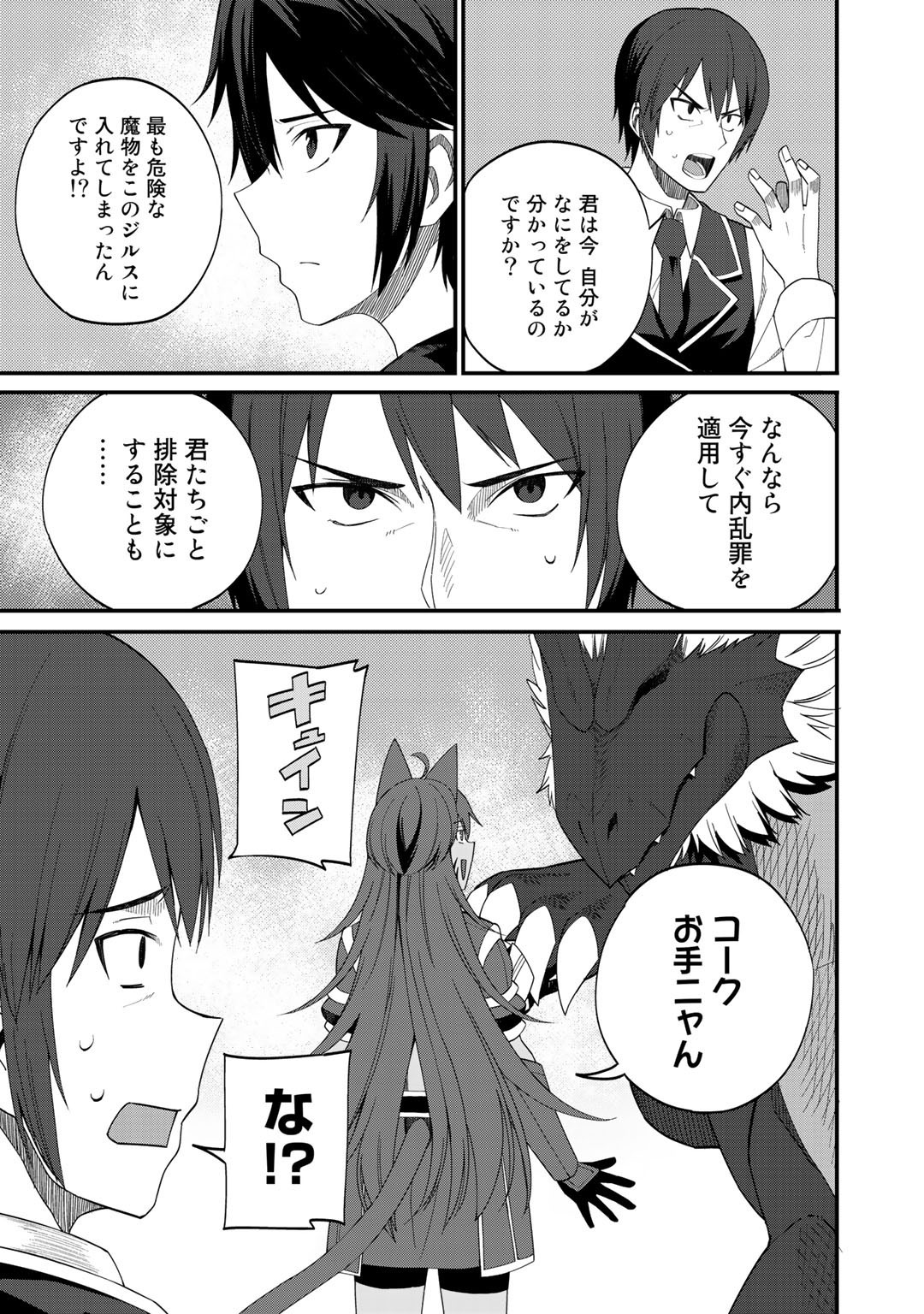 奴隷商人しか選択肢がないですよ?～ハーレム?なにそれおいしいの?～ - 第30話 - Page 5