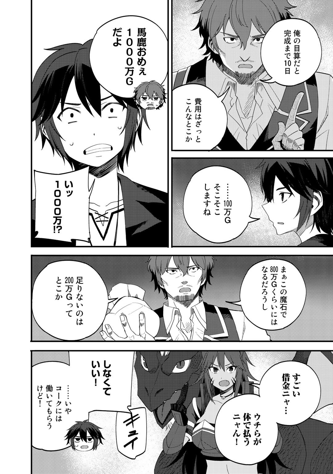 奴隷商人しか選択肢がないですよ?～ハーレム?なにそれおいしいの?～ - 第30話 - Page 8