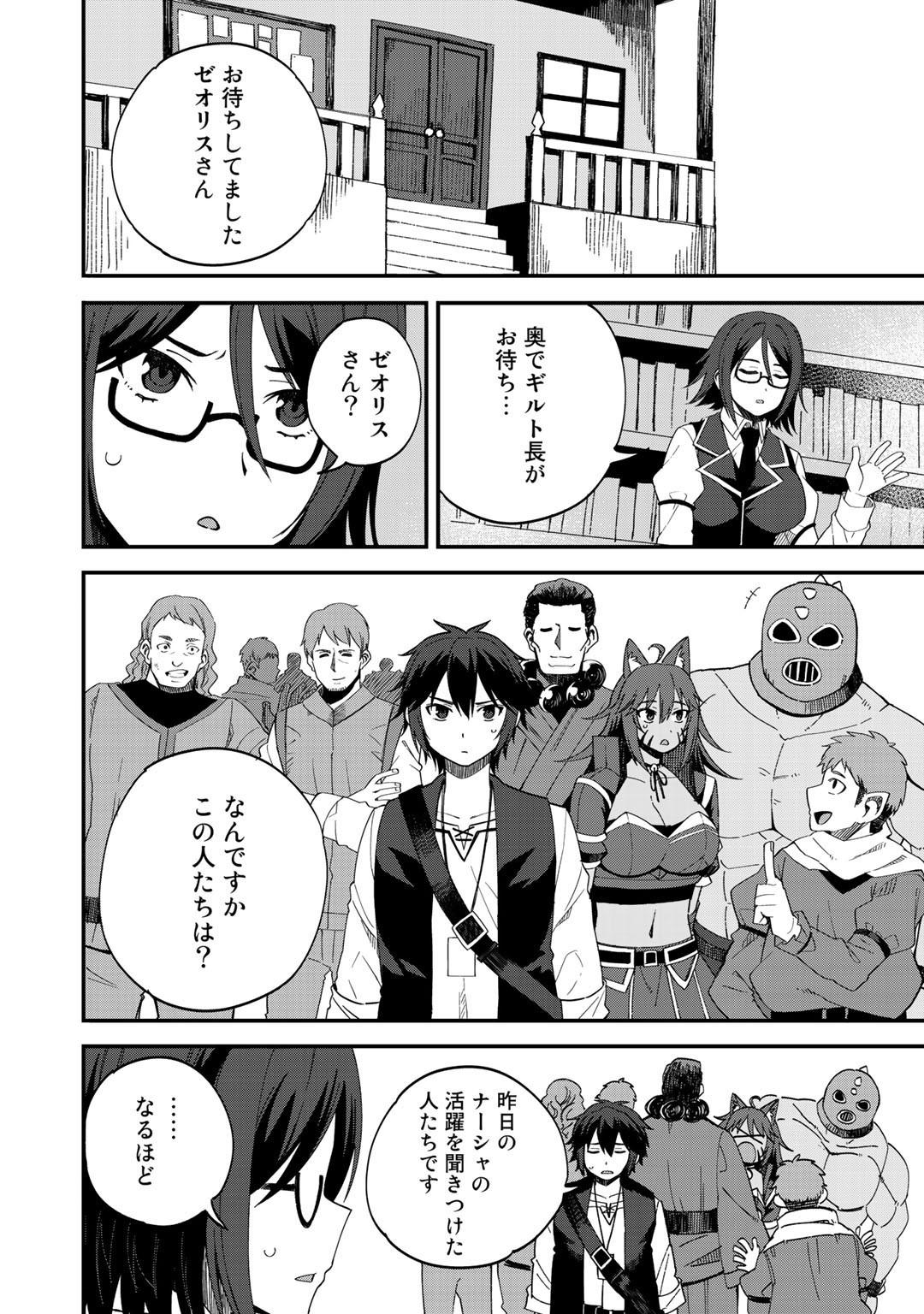 奴隷商人しか選択肢がないですよ?～ハーレム?なにそれおいしいの?～ - 第30話 - Page 12