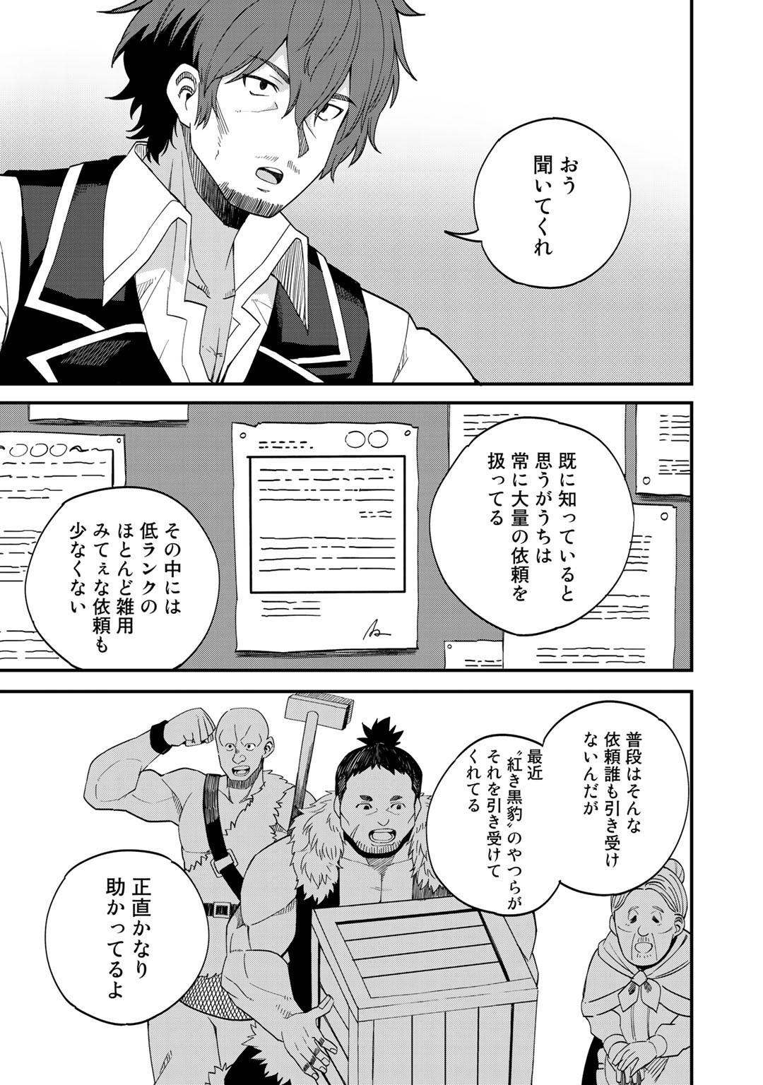 奴隷商人しか選択肢がないですよ?～ハーレム?なにそれおいしいの?～ - 第30話 - Page 15