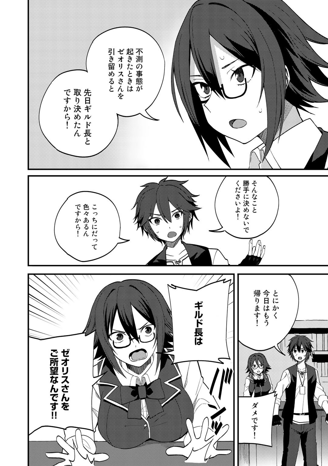 奴隷商人しか選択肢がないですよ?～ハーレム?なにそれおいしいの?～ - 第27話 - Page 4