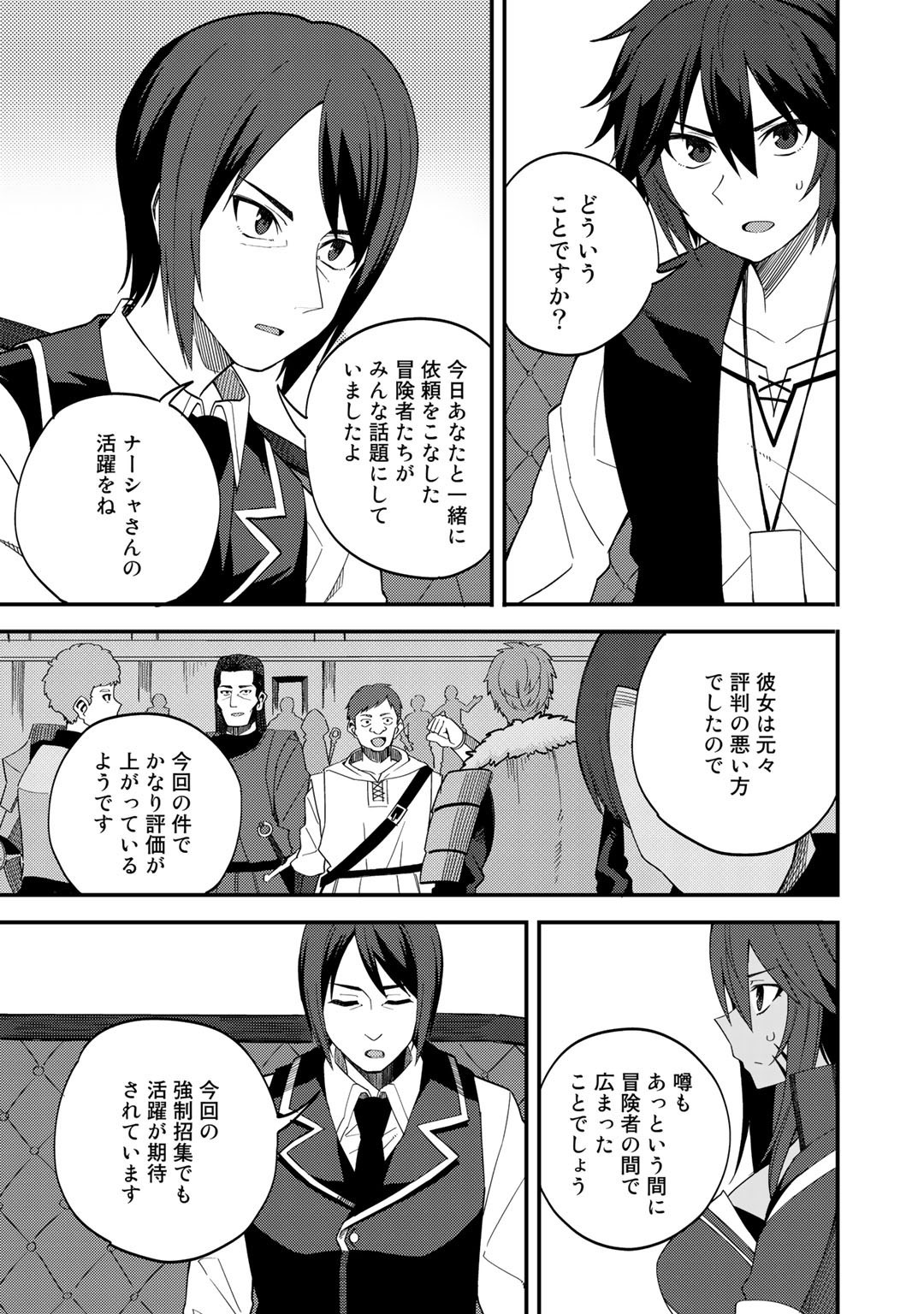 奴隷商人しか選択肢がないですよ?～ハーレム?なにそれおいしいの?～ - 第27話 - Page 9