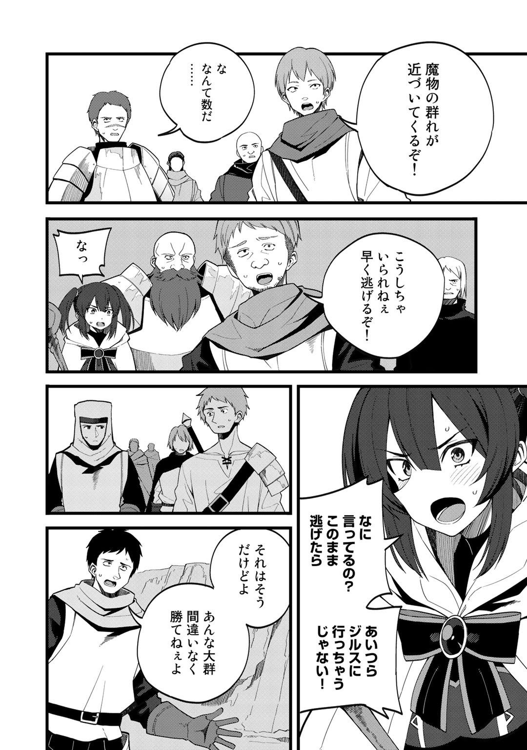 奴隷商人しか選択肢がないですよ?～ハーレム?なにそれおいしいの?～ - 第26話 - Page 2