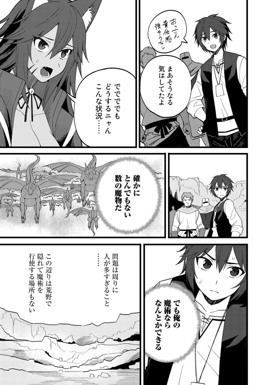 奴隷商人しか選択肢がないですよ?～ハーレム?なにそれおいしいの?～ - 第26話 - Page 7