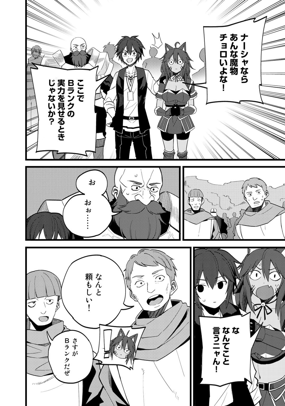 奴隷商人しか選択肢がないですよ?～ハーレム?なにそれおいしいの?～ - 第26話 - Page 12