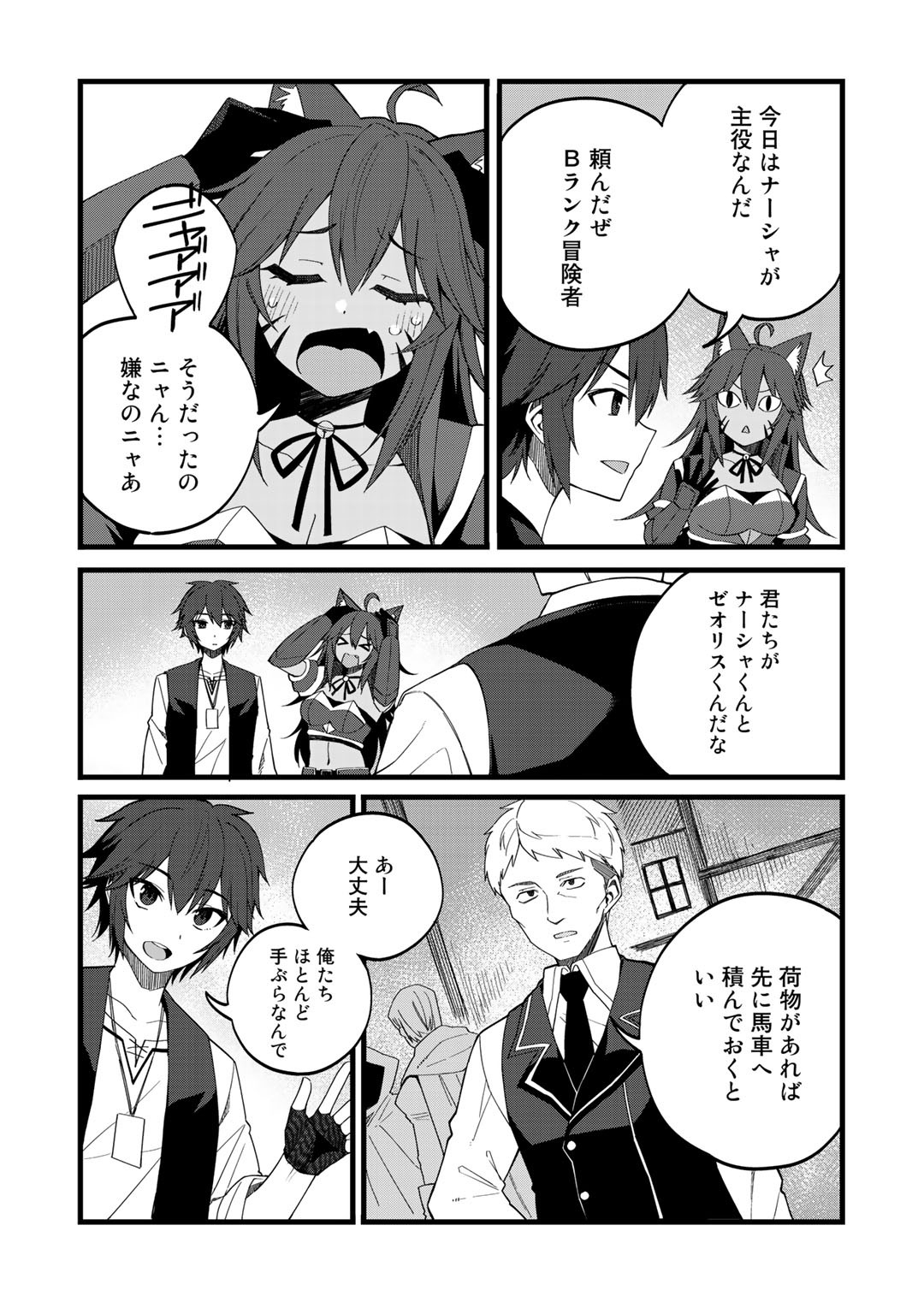 奴隷商人しか選択肢がないですよ?～ハーレム?なにそれおいしいの?～ - 第25話 - Page 2