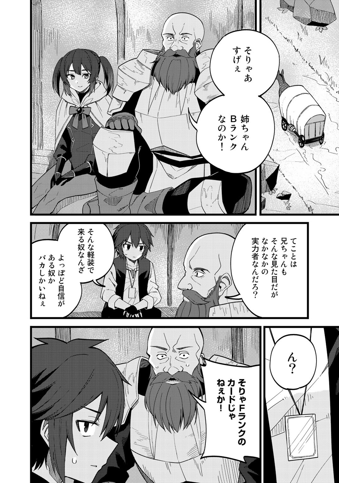 奴隷商人しか選択肢がないですよ?～ハーレム?なにそれおいしいの?～ - 第25話 - Page 6