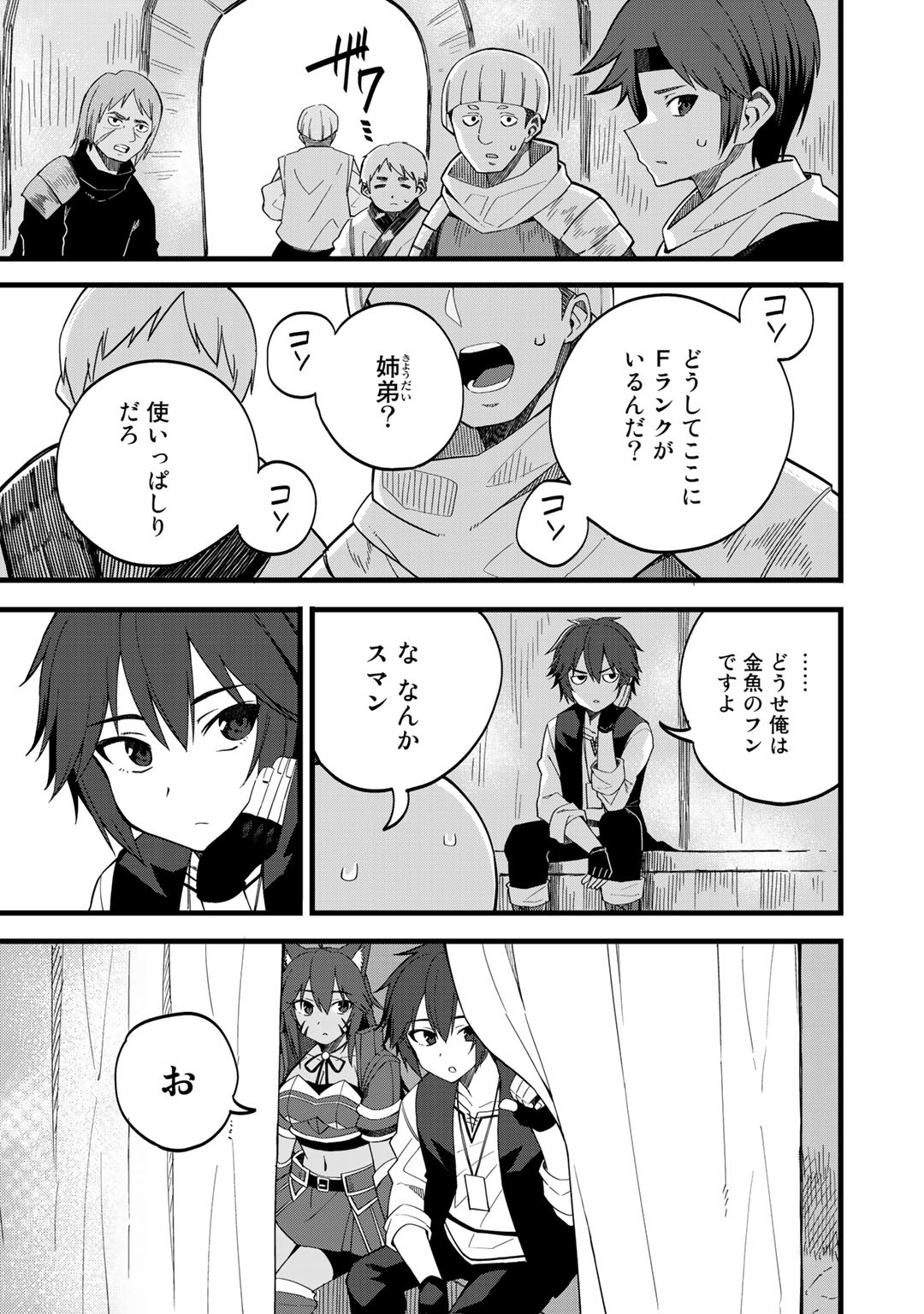 奴隷商人しか選択肢がないですよ?～ハーレム?なにそれおいしいの?～ - 第25話 - Page 7