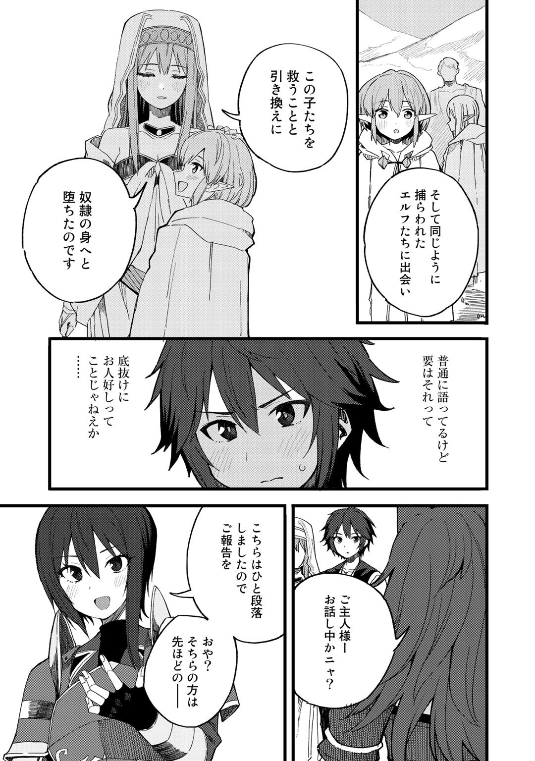 奴隷商人しか選択肢がないですよ?～ハーレム?なにそれおいしいの?～ - 第20話 - Page 3