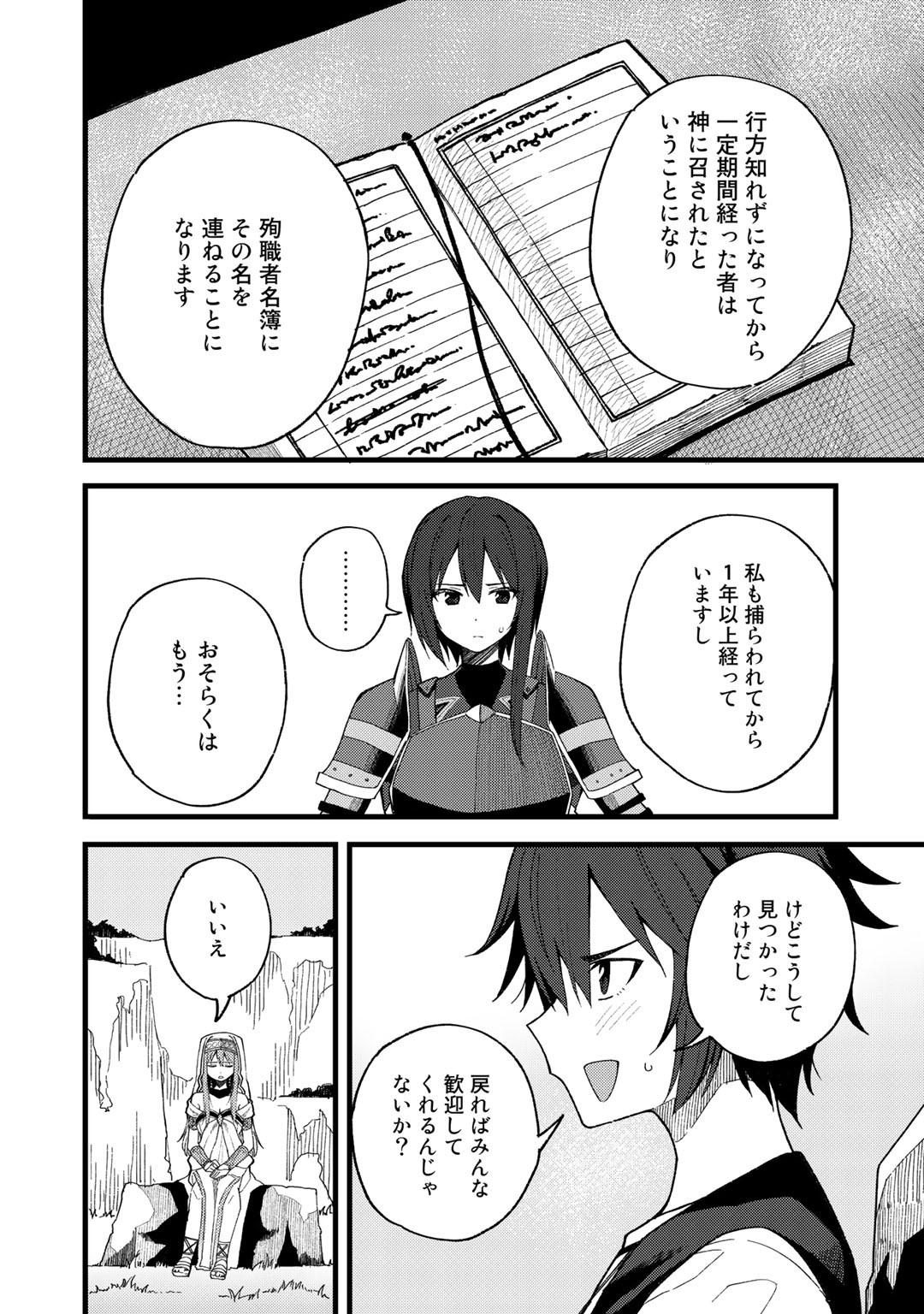 奴隷商人しか選択肢がないですよ?～ハーレム?なにそれおいしいの?～ - 第20話 - Page 6