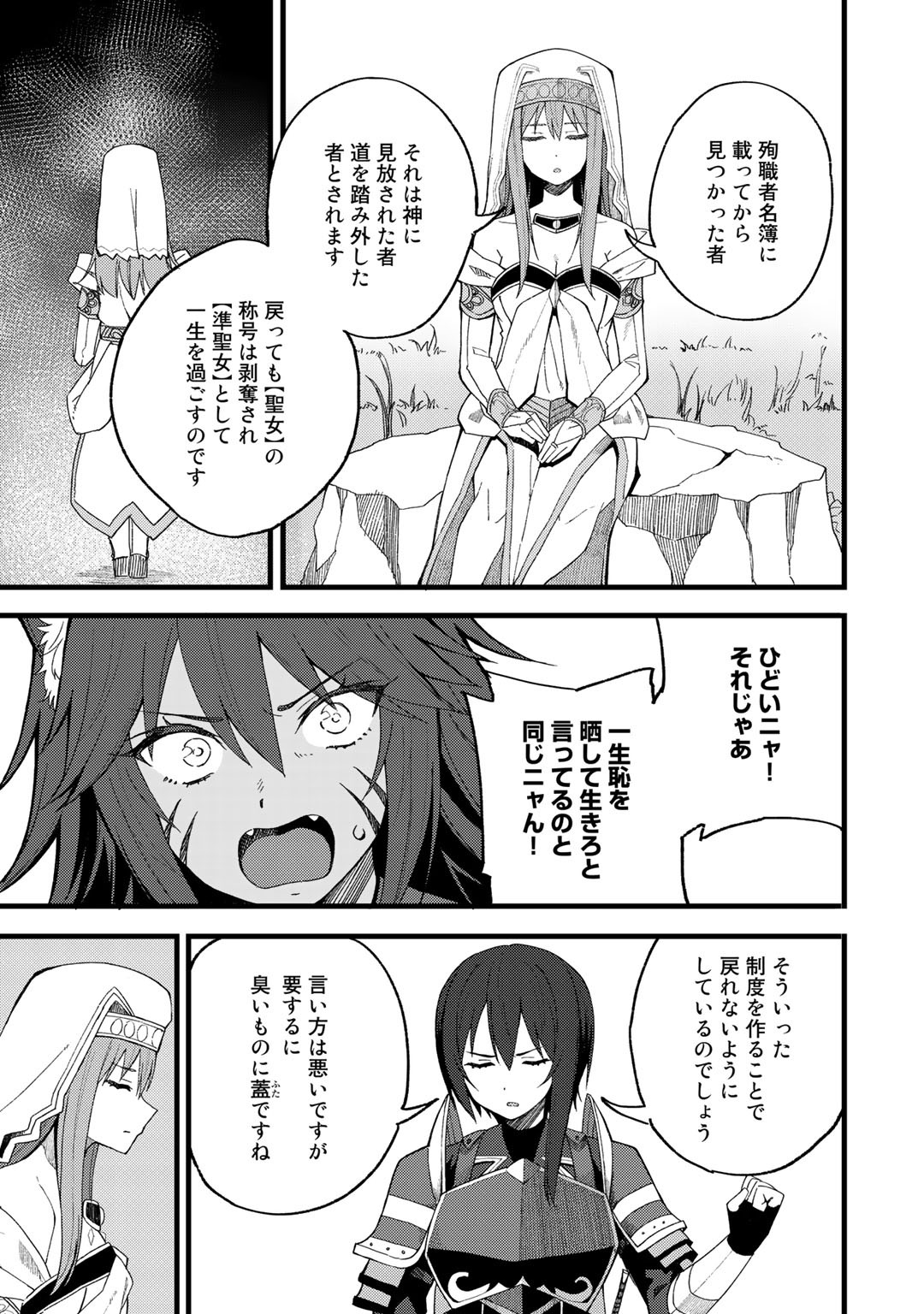 奴隷商人しか選択肢がないですよ?～ハーレム?なにそれおいしいの?～ - 第20話 - Page 7