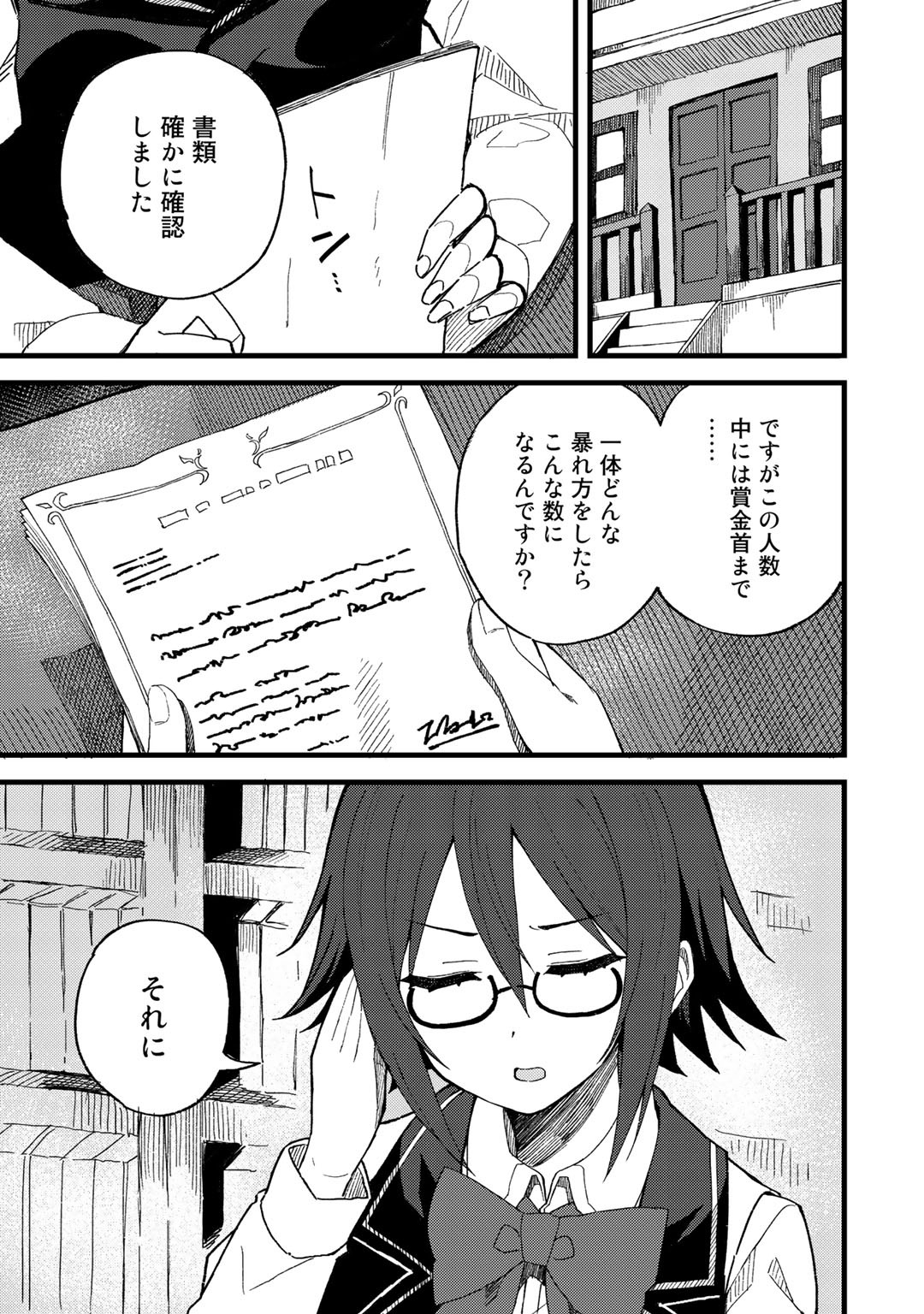 奴隷商人しか選択肢がないですよ?～ハーレム?なにそれおいしいの?～ - 第20話 - Page 11