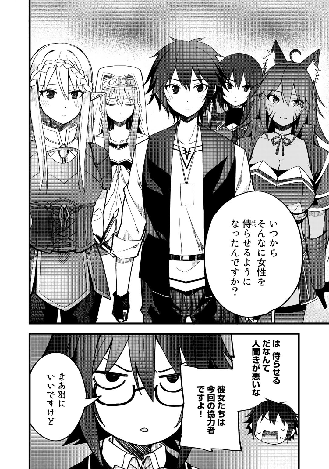 奴隷商人しか選択肢がないですよ?～ハーレム?なにそれおいしいの?～ - 第20話 - Page 12