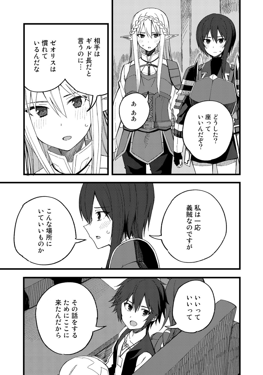 奴隷商人しか選択肢がないですよ?～ハーレム?なにそれおいしいの?～ - 第20話 - Page 15