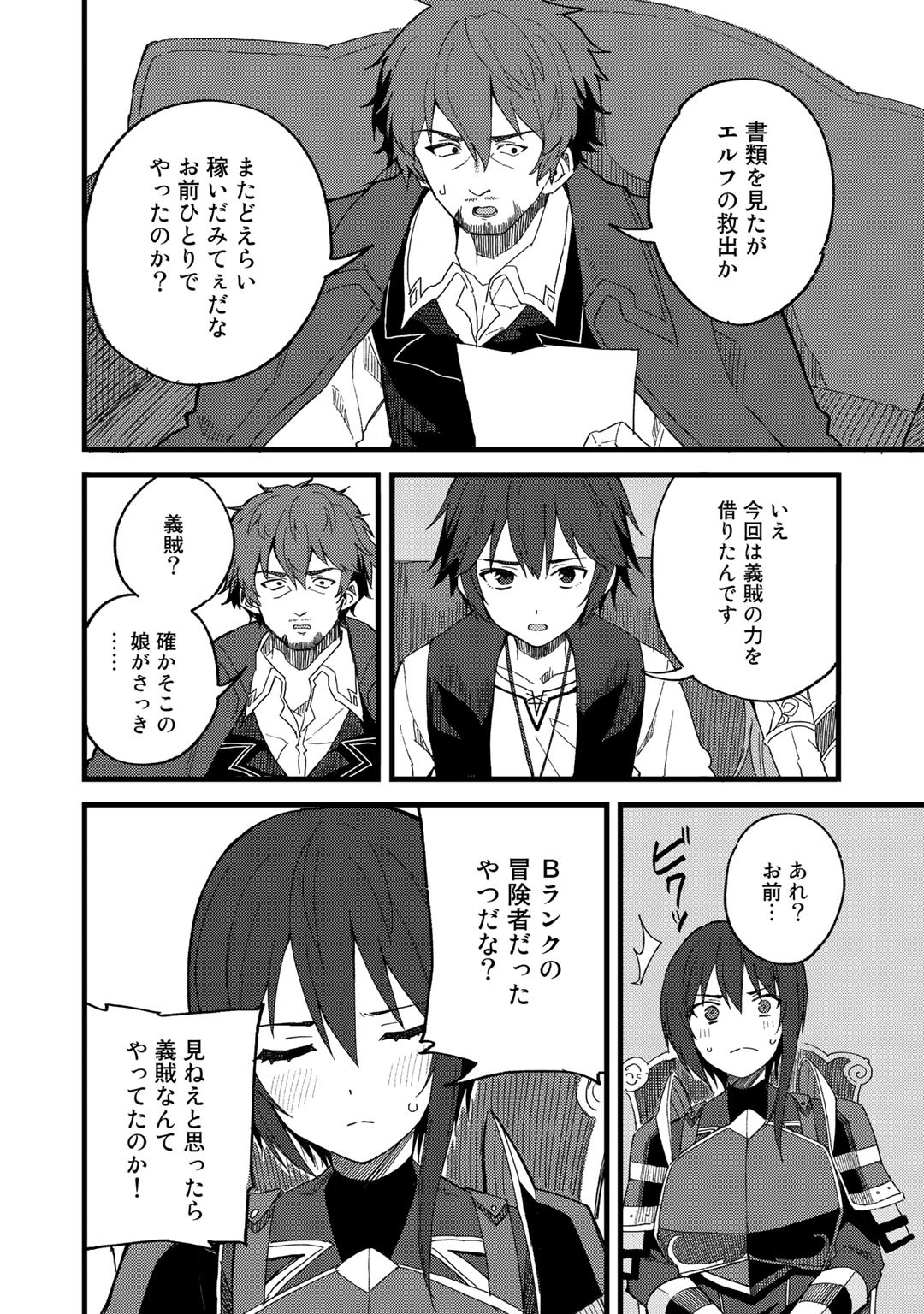 奴隷商人しか選択肢がないですよ?～ハーレム?なにそれおいしいの?～ - 第20話 - Page 16