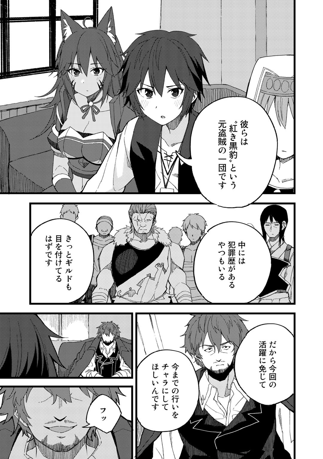 奴隷商人しか選択肢がないですよ?～ハーレム?なにそれおいしいの?～ - 第20話 - Page 17