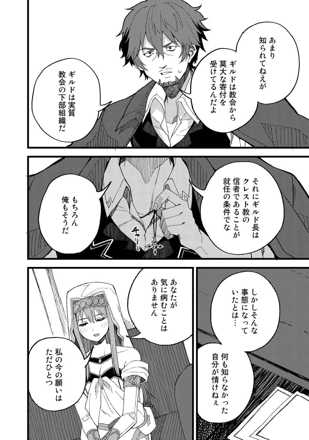 奴隷商人しか選択肢がないですよ?～ハーレム?なにそれおいしいの?～ - 第20話 - Page 22