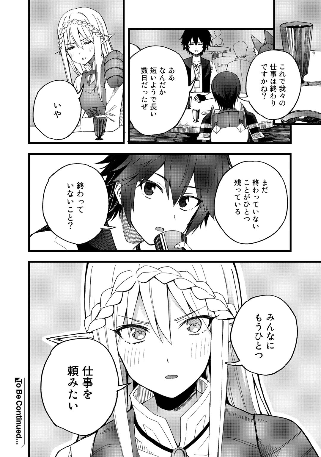 奴隷商人しか選択肢がないですよ?～ハーレム?なにそれおいしいの?～ - 第20話 - Page 24