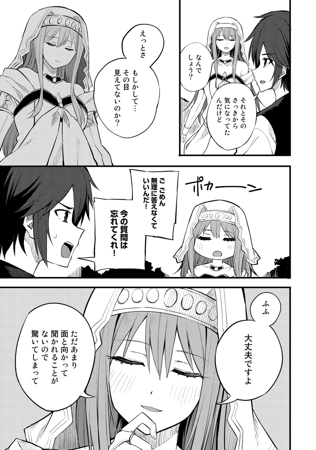 奴隷商人しか選択肢がないですよ?～ハーレム?なにそれおいしいの?～ - 第19話 - Page 17