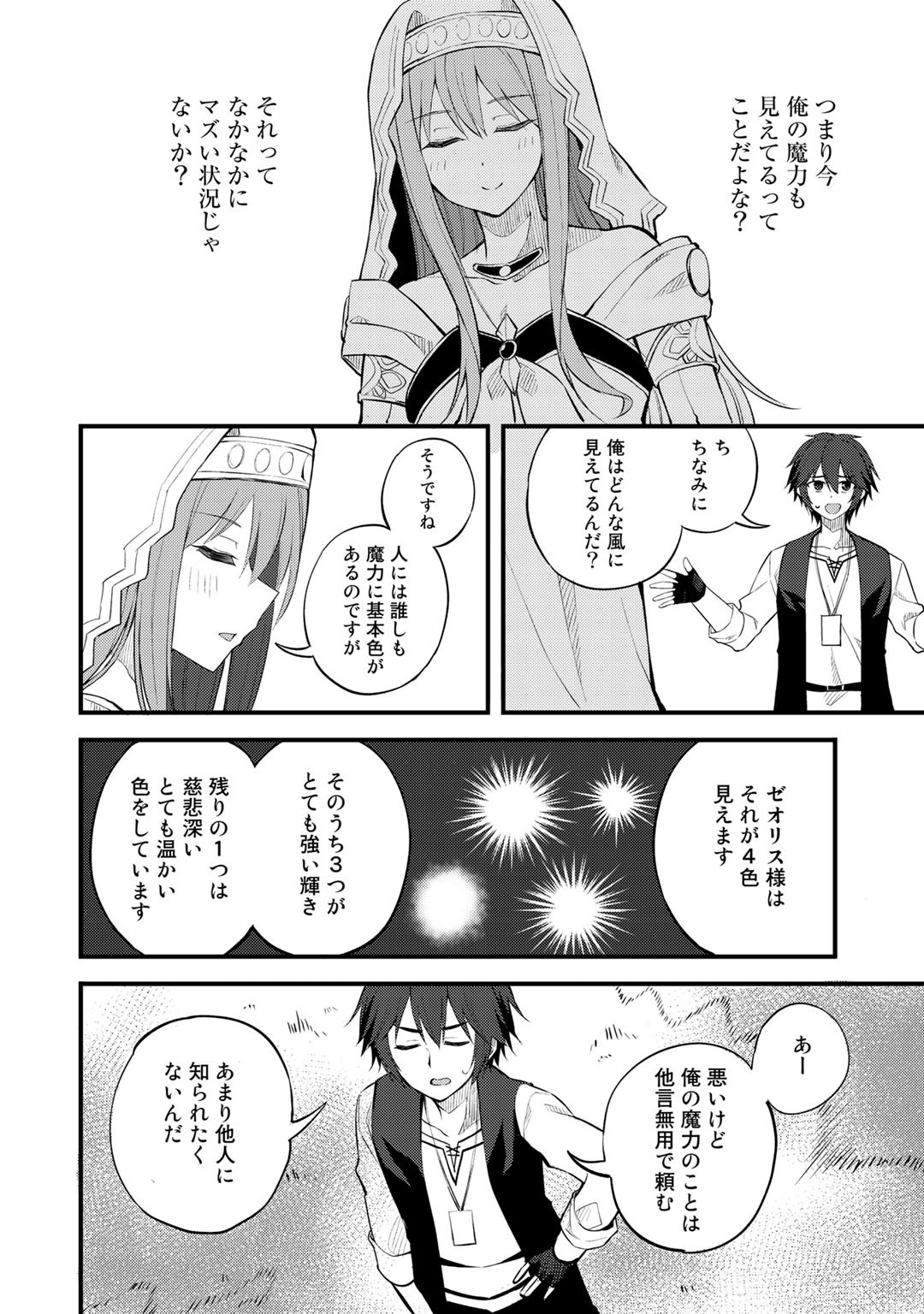 奴隷商人しか選択肢がないですよ?～ハーレム?なにそれおいしいの?～ - 第19話 - Page 20