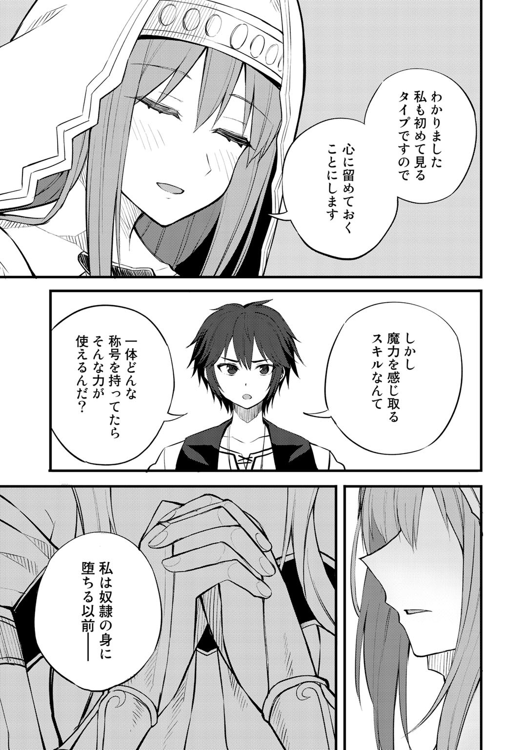 奴隷商人しか選択肢がないですよ?～ハーレム?なにそれおいしいの?～ - 第19話 - Page 21