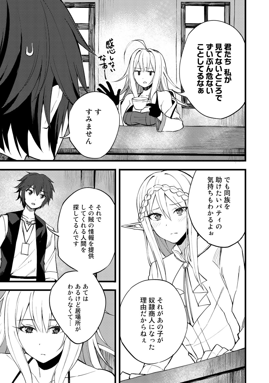 奴隷商人しか選択肢がないですよ?～ハーレム?なにそれおいしいの?～ - 第17話 - Page 5