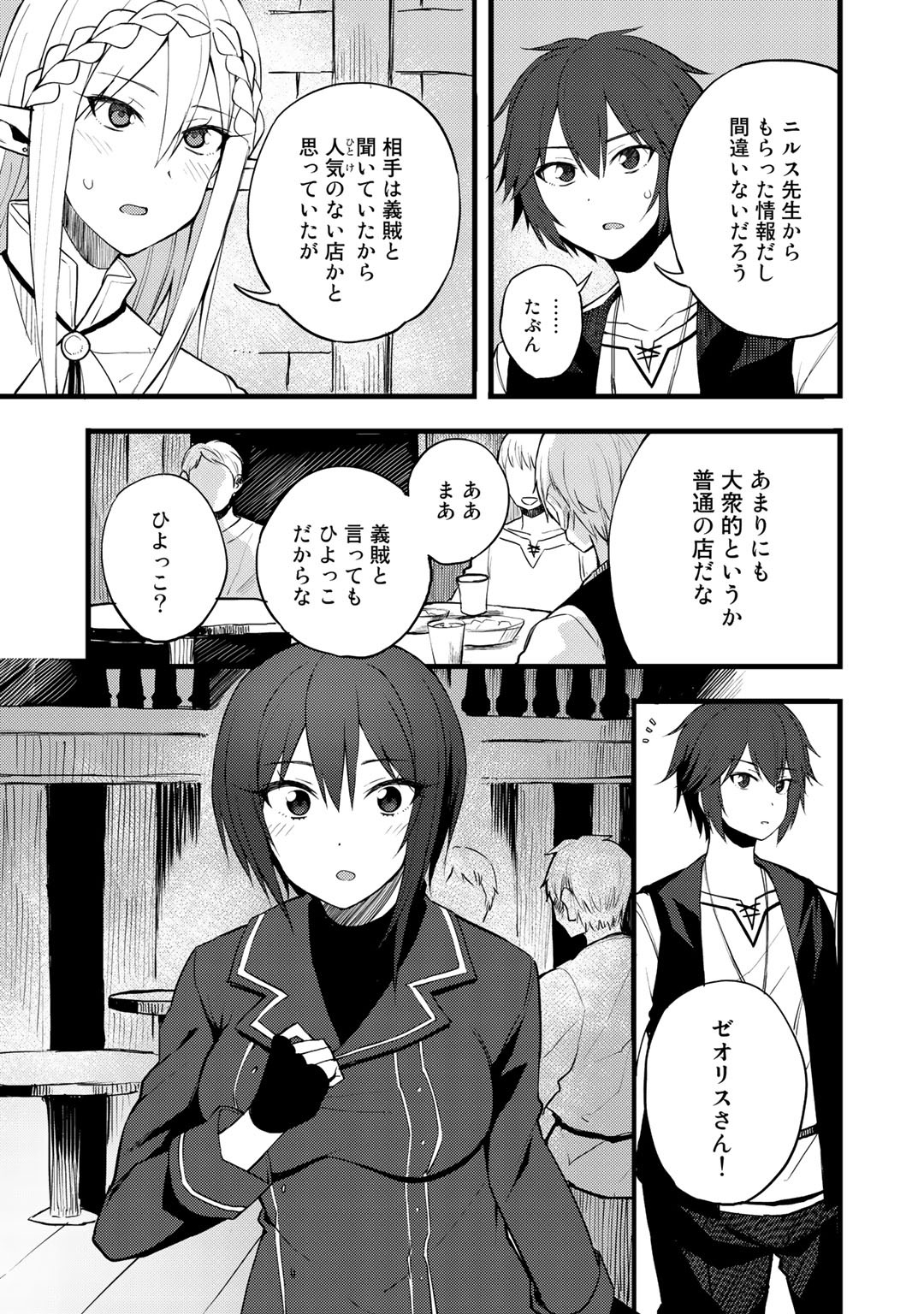 奴隷商人しか選択肢がないですよ?～ハーレム?なにそれおいしいの?～ - 第17話 - Page 11