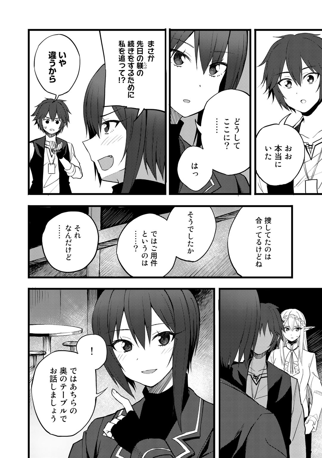 奴隷商人しか選択肢がないですよ?～ハーレム?なにそれおいしいの?～ - 第17話 - Page 12