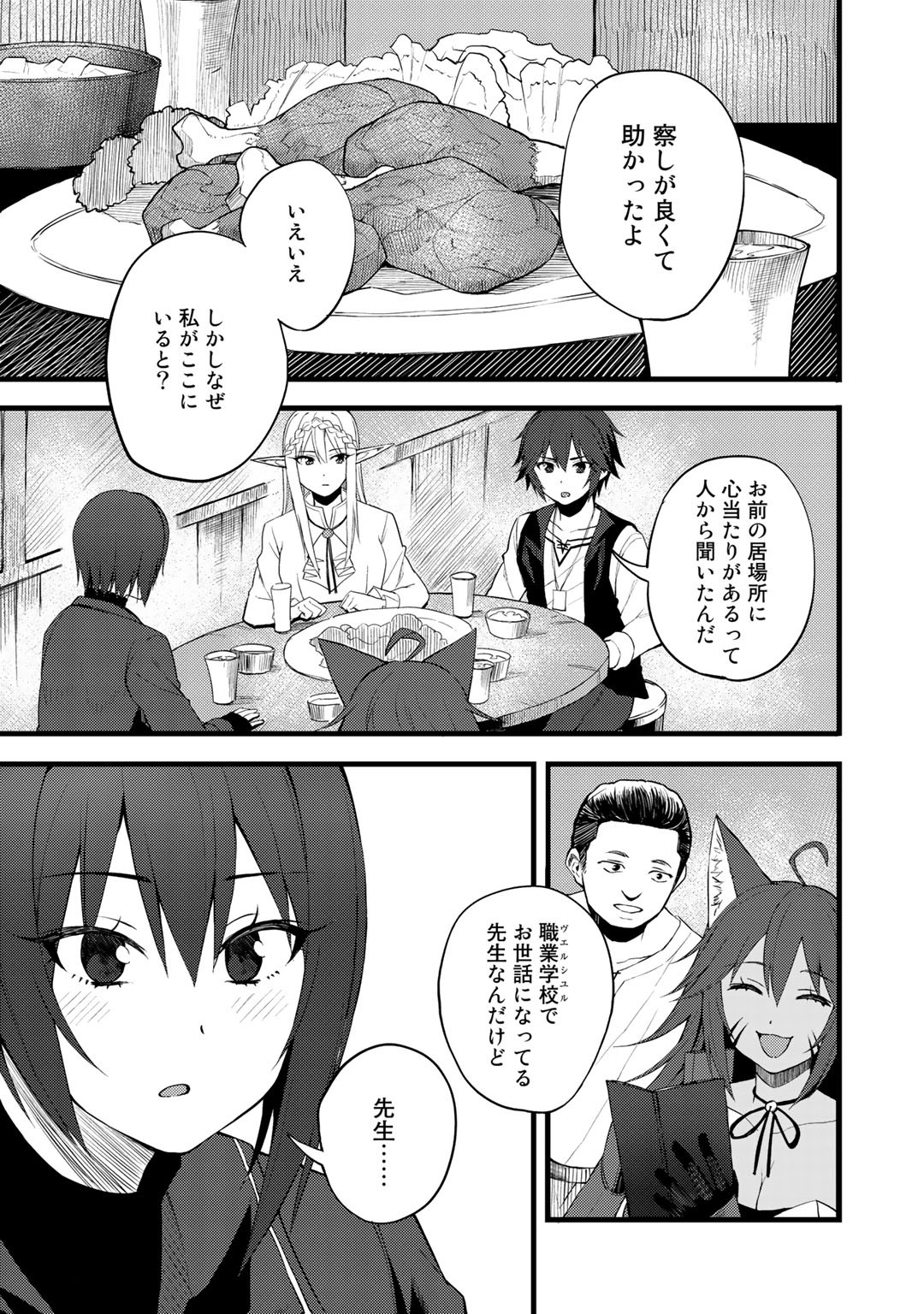 奴隷商人しか選択肢がないですよ?～ハーレム?なにそれおいしいの?～ - 第17話 - Page 13