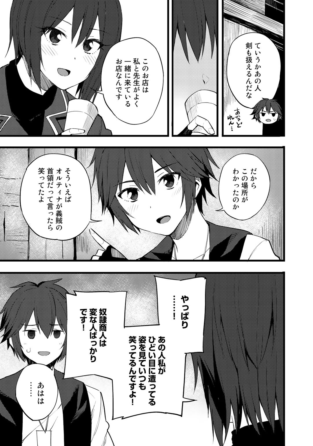 奴隷商人しか選択肢がないですよ?～ハーレム?なにそれおいしいの?～ - 第17話 - Page 15