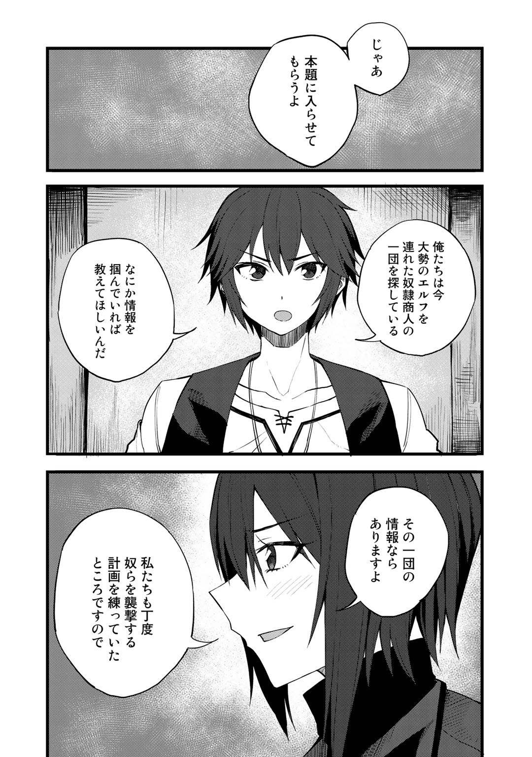 奴隷商人しか選択肢がないですよ?～ハーレム?なにそれおいしいの?～ - 第17話 - Page 16