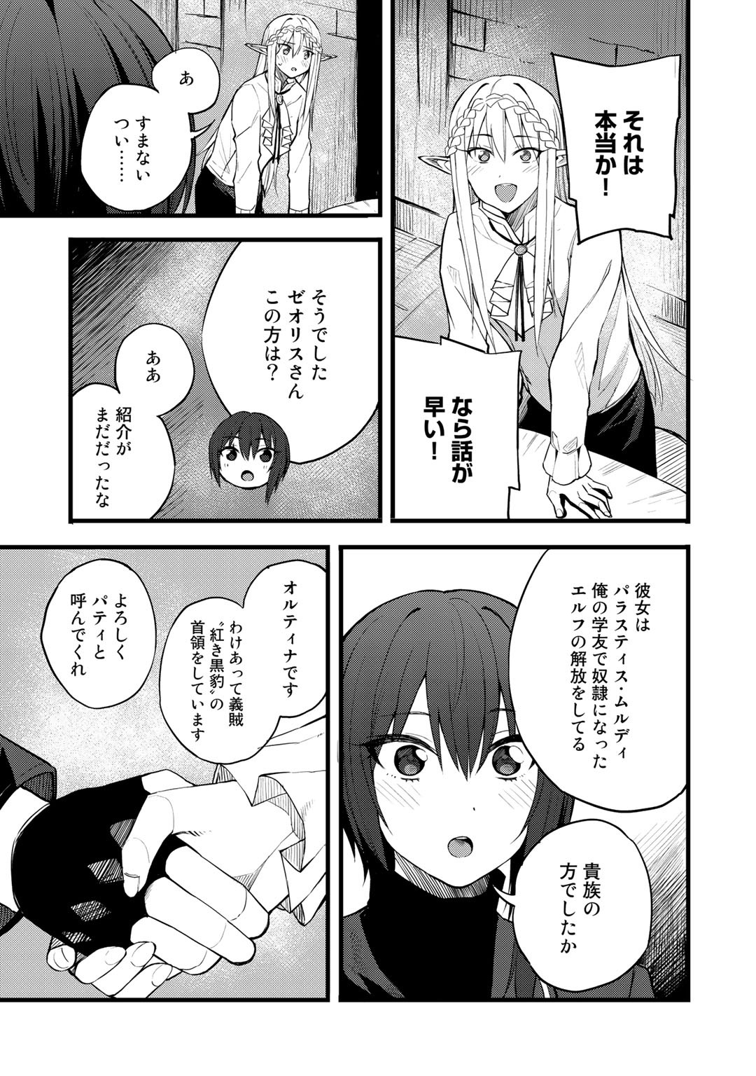 奴隷商人しか選択肢がないですよ?～ハーレム?なにそれおいしいの?～ - 第17話 - Page 17