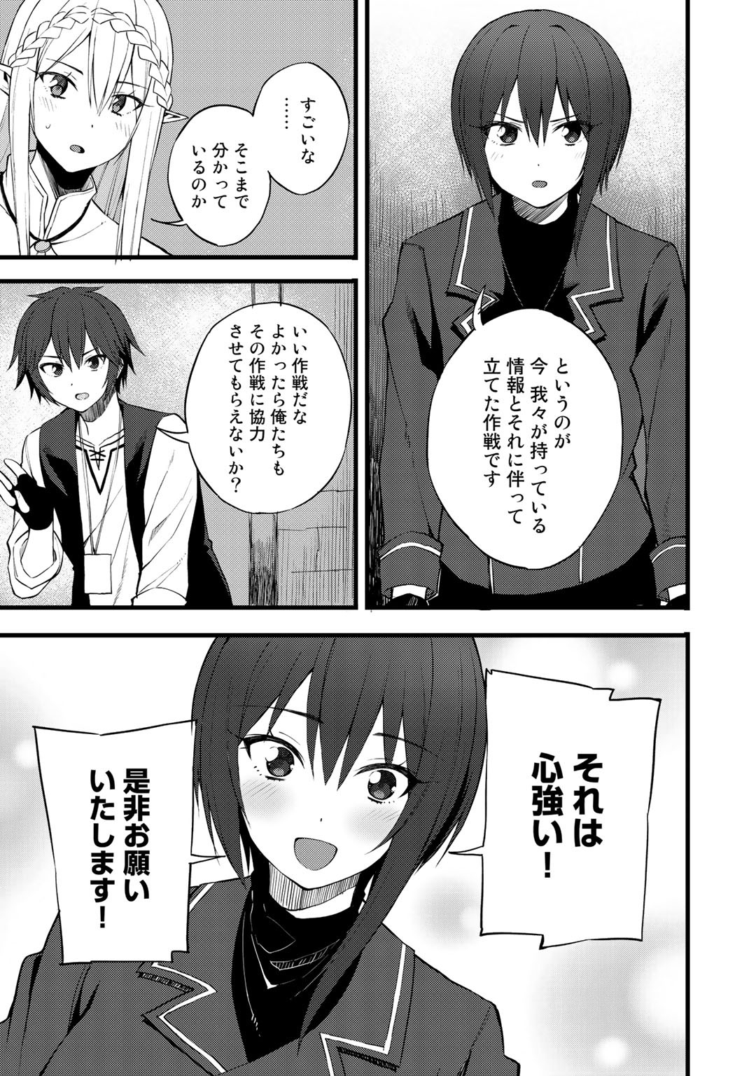 奴隷商人しか選択肢がないですよ?～ハーレム?なにそれおいしいの?～ - 第17話 - Page 19