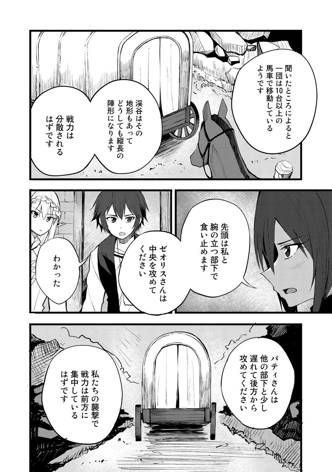 奴隷商人しか選択肢がないですよ?～ハーレム?なにそれおいしいの?～ - 第17話 - Page 20