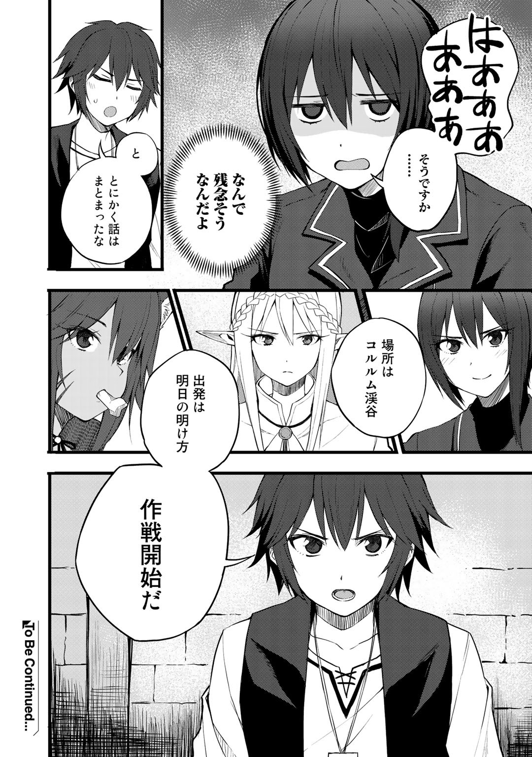 奴隷商人しか選択肢がないですよ?～ハーレム?なにそれおいしいの?～ - 第17話 - Page 22